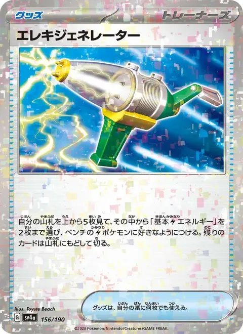 Electric Generator (JP) 156/190 — reference scan
