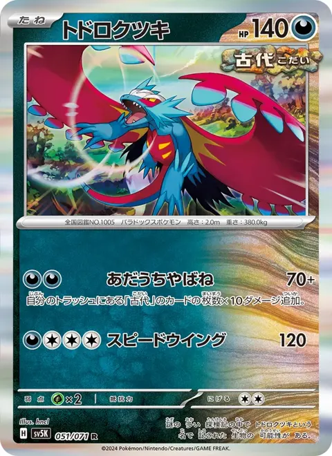 Roaring Moon (JP) 051/071 — reference scan