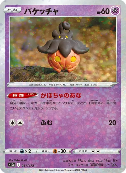 Pumpkaboo (JP) 061/172 — reference scan