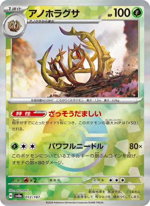 Brambleghast (JP) 012/187 — reference scan