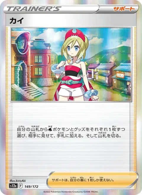 Irida (JP) 149/172 — reference scan