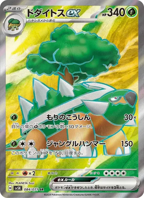 Torterra ex (JP) 084/071 — reference scan