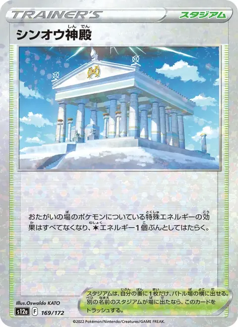 Temple of Sinnoh (JP) 169/172 — reference scan