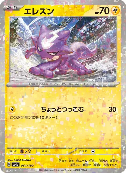 Toxel (JP) 064/190 — reference scan