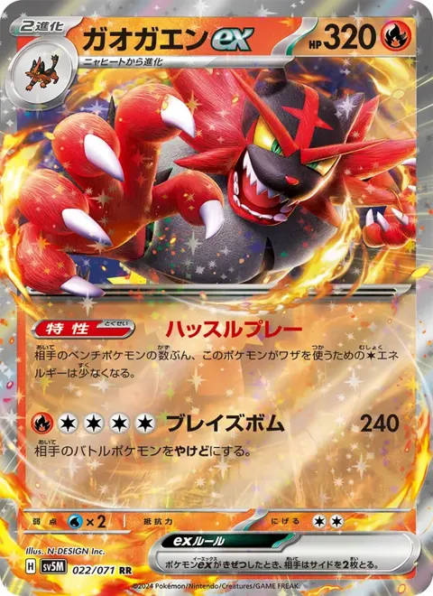 Incineroar ex (JP) 022/071 — reference scan