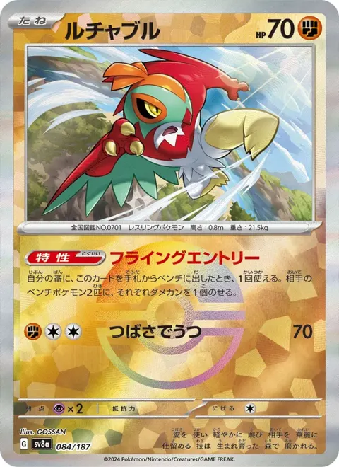 Hawlucha (JP) 084/187 — reference scan