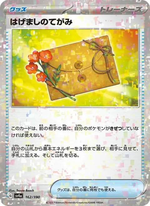 Encouragement Letter (JP) 162/190 — reference scan