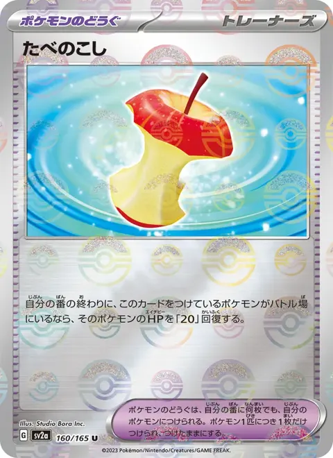 Leftovers (JP) 160/165 — reference scan
