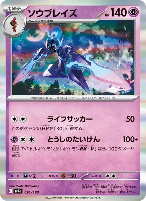 Ceruledge (JP) 091/190 — reference scan