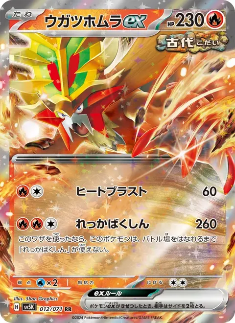 Gouging Fire ex (JP) 012/071 — reference scan