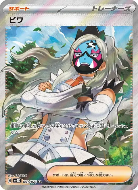 Eri (JP) 091/071 — reference scan