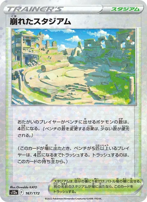 Collapsed Stadium (JP) 167/172 — reference scan