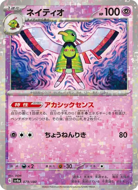 Xatu (JP) 079/190 — reference scan