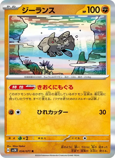 Relicanth (JP) 034/071 — reference scan