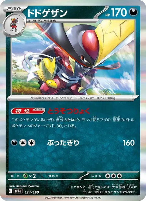 Kingambit (JP) 124/190 — reference scan