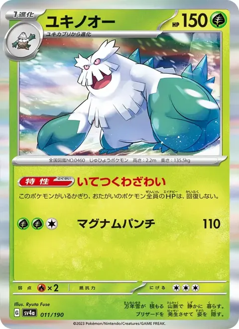 Abomasnow (JP) 011/190 — reference scan