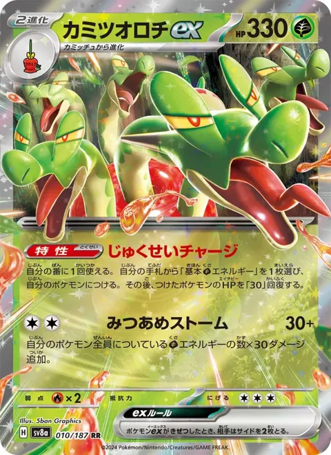 Hydrapple ex (JP) 010/187 — reference scan