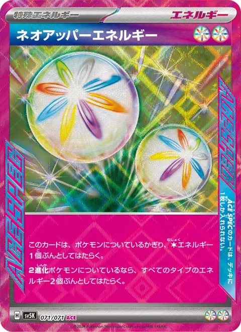 Neo Superior Energy (JP) 071/071 — reference scan