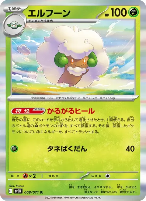 Whimsicott (JP) 008/071 — reference scan