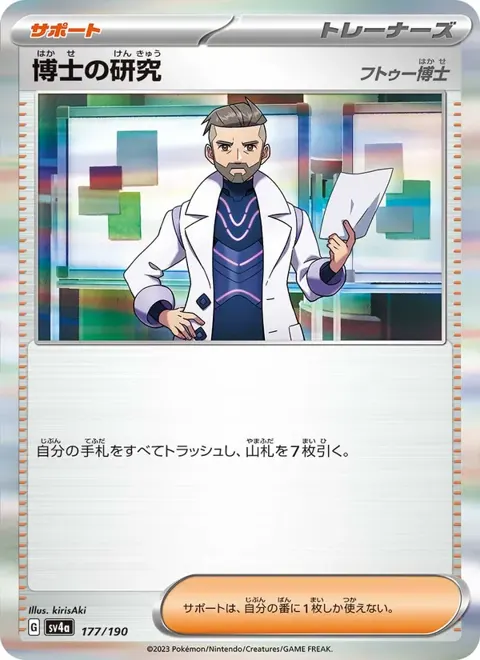Professor's Research [Professor Turo] (JP) 177/190 — reference scan