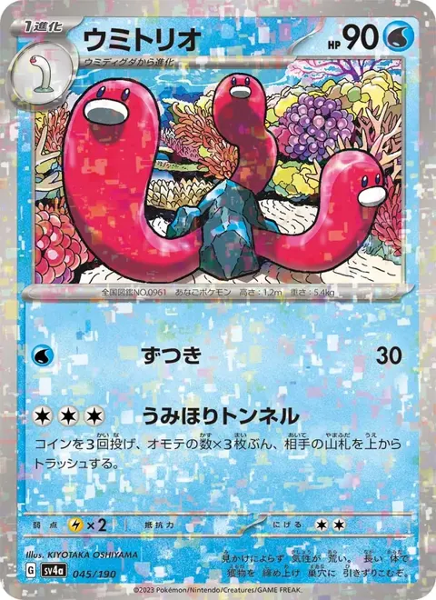 Wugtrio (JP) 045/190 — reference scan