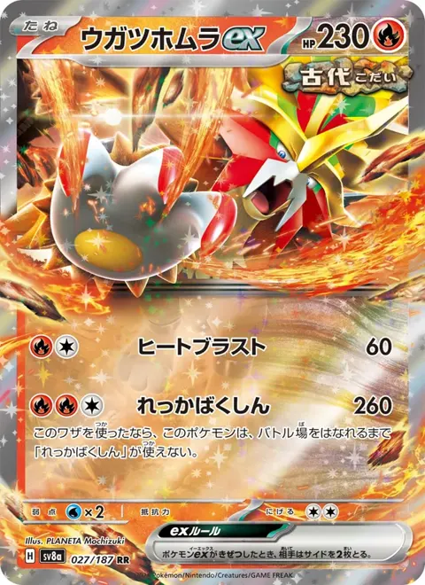 Gouging Fire ex (JP) 027/187 — reference scan