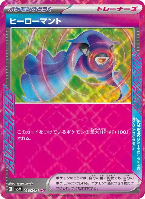 Hero's Cape (JP) 064/071 — reference scan
