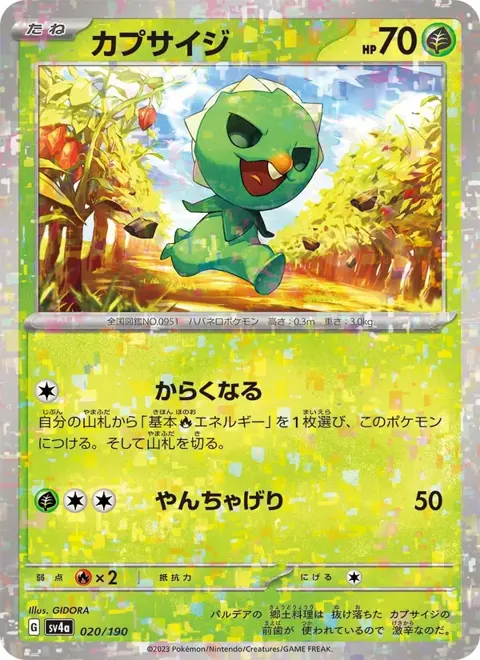 Capsakid (JP) 020/190 — reference scan