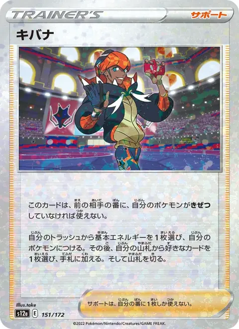 Raihan (JP) 151/172 — reference scan