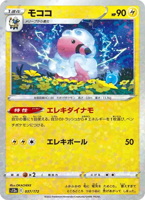 Flaaffy (JP) 037/172 — reference scan
