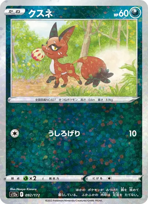 Nickit (JP) 092/172 — reference scan