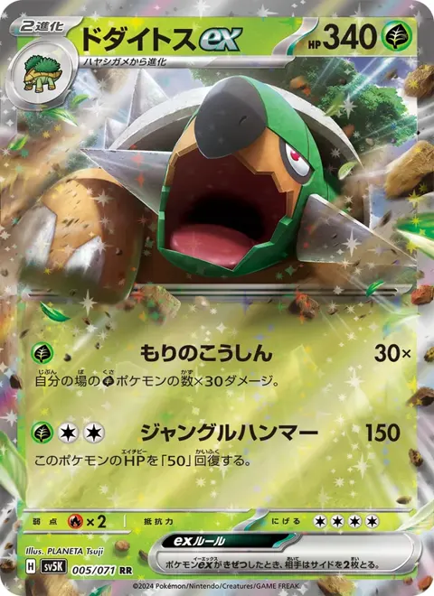 Torterra ex (JP) 005/071 — reference scan