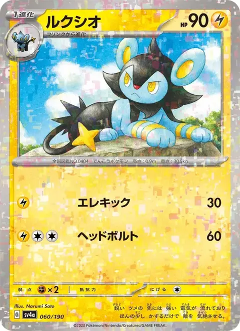 Luxio (JP) 060/190 — reference scan