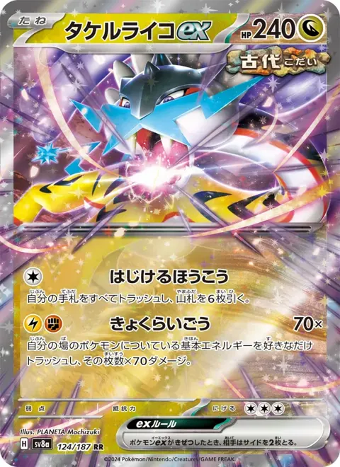 Raging Bolt ex (JP) 124/187 — reference scan
