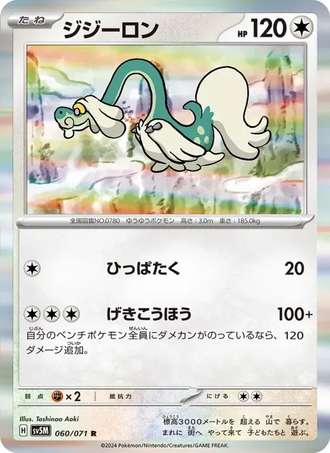 Drampa (JP) 060/071 — reference scan