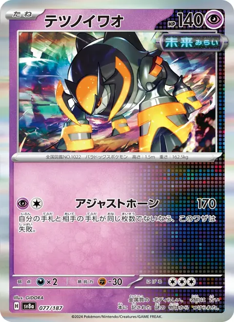 Iron Boulder (JP) 077/187 — reference scan