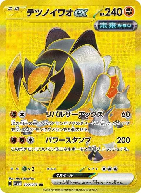 Iron Boulder ex (JP) 100/071 — reference scan