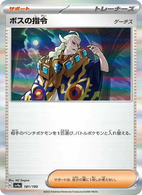 Boss's Orders [Ghetsis] (JP) 181/190 — reference scan