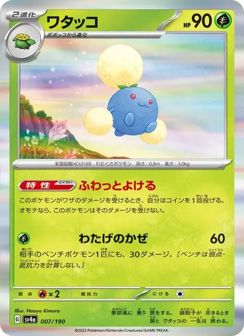 Jumpluff (JP) 007/190 — reference scan