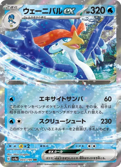 Quaquaval ex (JP) 043/190 — reference scan