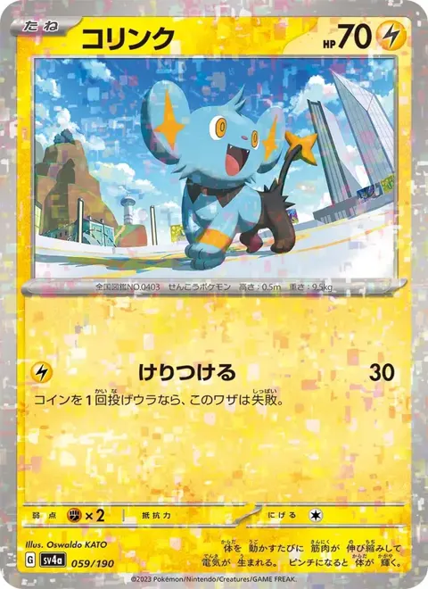 Shinx (JP) 059/190 — reference scan