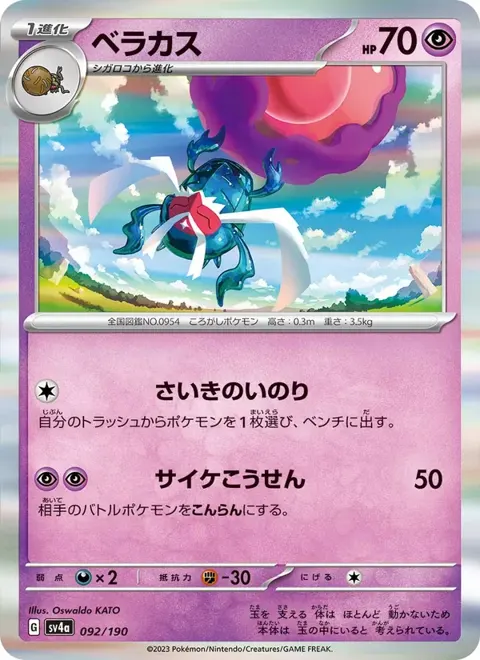 Rabsca (JP) 092/190 — reference scan
