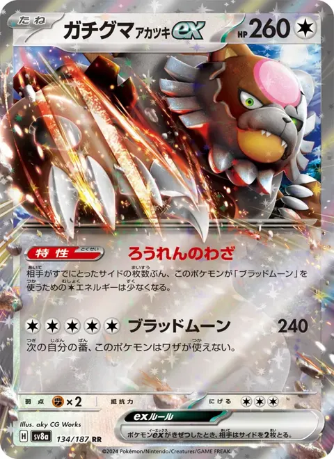 Ursaluna ex (JP) 134/187 — reference scan