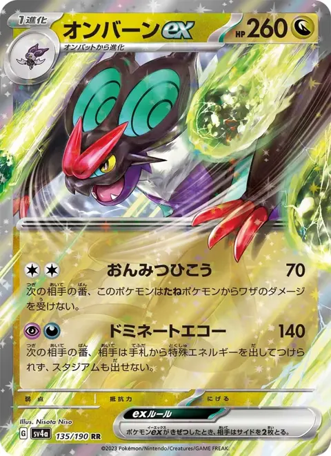 Noivern ex (JP) 135/190 — reference scan