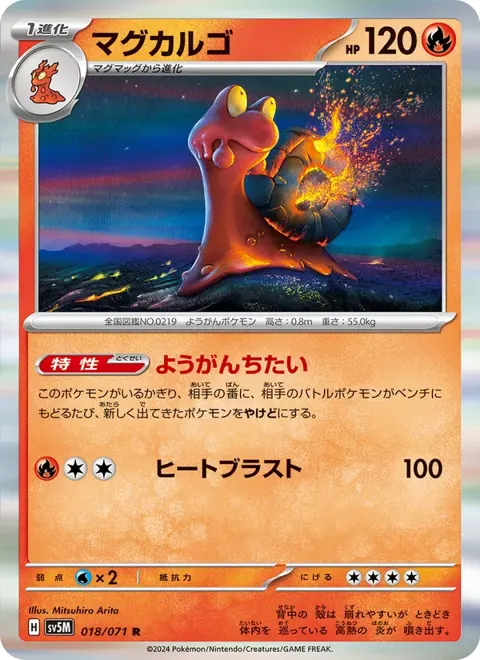 Magcargo (JP) 018/071 — reference scan