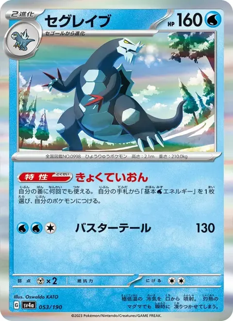Baxcalibur (JP) 053/190 — reference scan