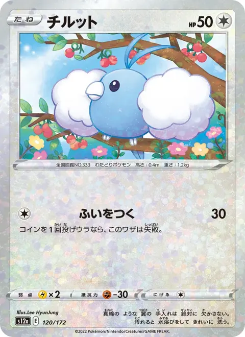 Swablu (JP) 120/172 — reference scan