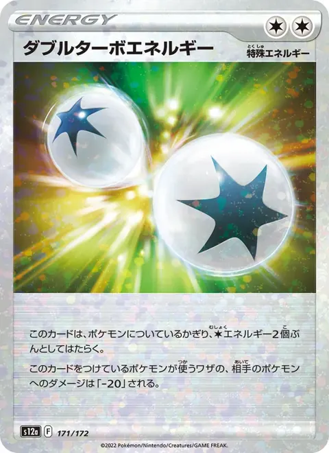 Double Turbo Energy (JP) 171/172 — reference scan