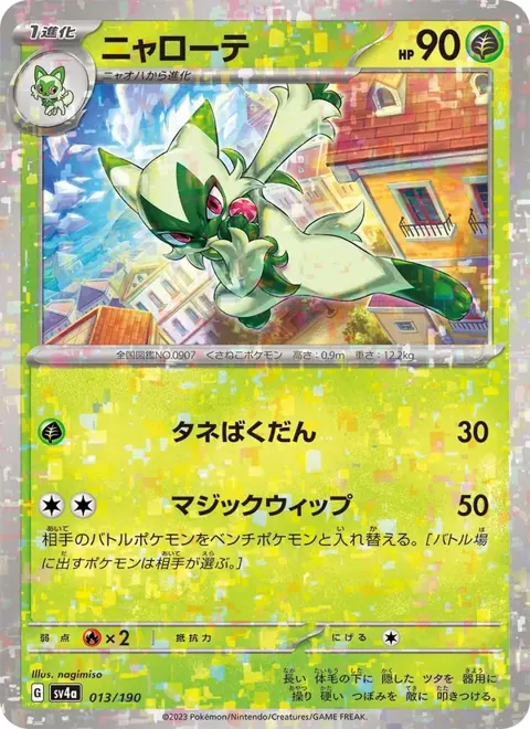 Floragato (JP) 013/190 — reference scan
