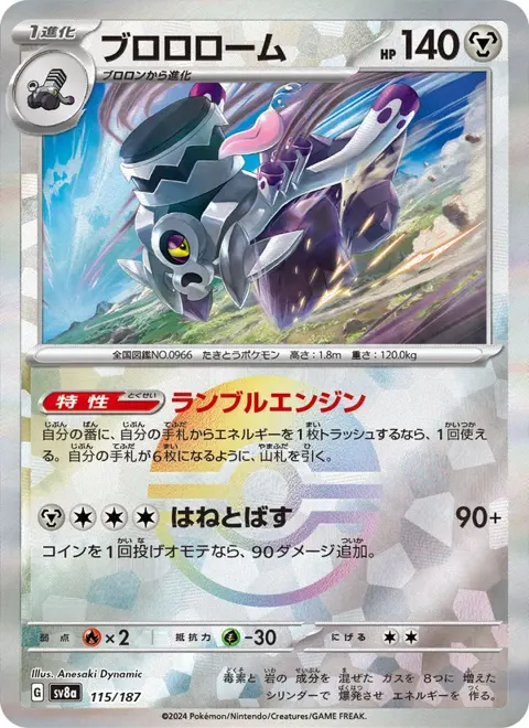 Revavroom (JP) 115/187 — reference scan